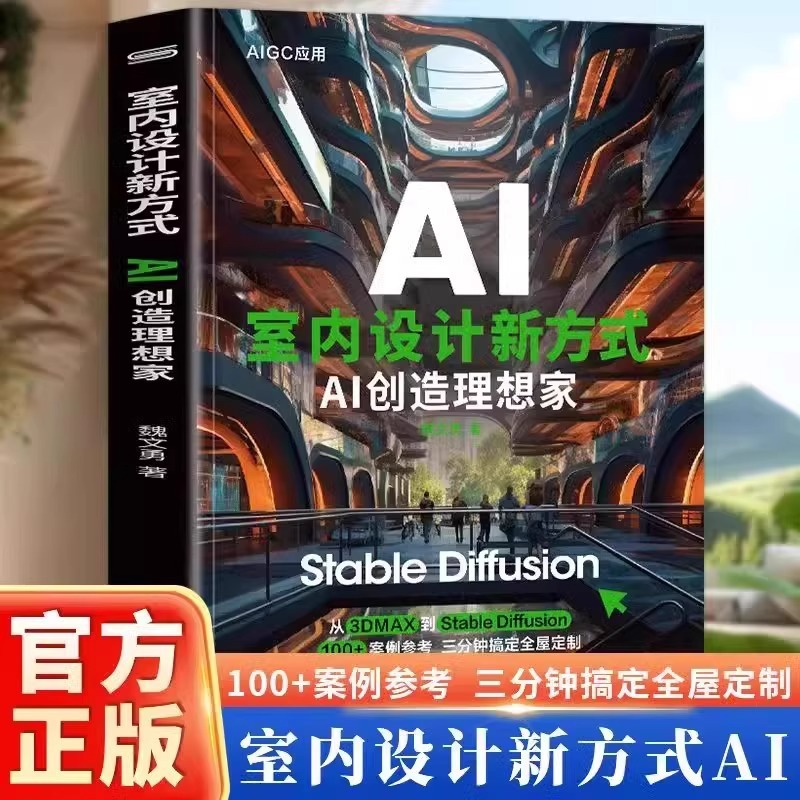 Interior Design With Ai - インテリアデザインの新たな方法: AI が理想的な家を作成、安定した拡散 AI 絵画チュートリアル