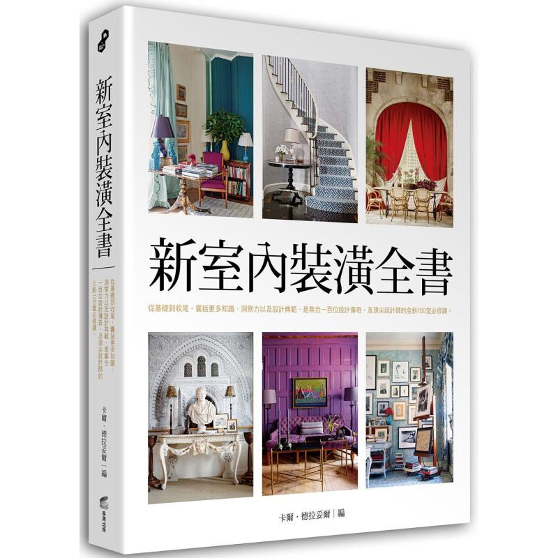Interior Design Its - 新しいインテリア装飾書：基礎から結論まで、より多くの知識とデザインモデルを網羅しています。