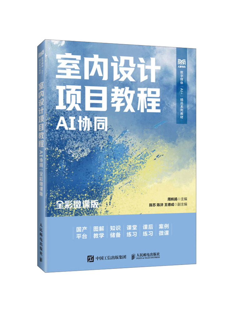Interior Design With Ai - Book-WinshareインテリアデザインプロジェクトチュートリアルAIコラボレーションフルカラーマイクロコース版