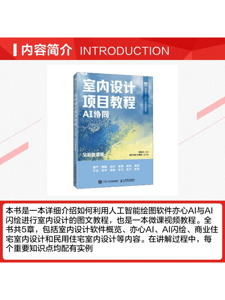 Book-Winshareインテリアデザインプロジェクトチュ - Interior Design With Ai のレビューと価格
